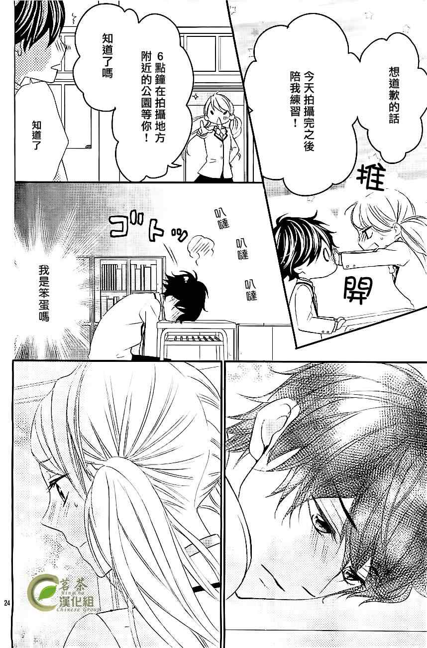 《那个女孩的、俘虏》漫画最新章节那个女孩的俘虏 新连载02免费下拉式在线观看章节第【25】张图片