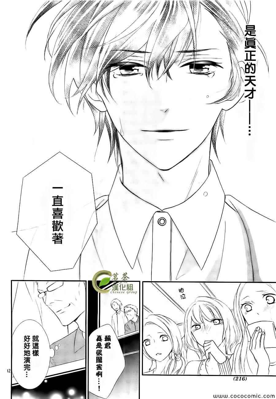 《那个女孩的、俘虏》漫画最新章节第5话免费下拉式在线观看章节第【12】张图片