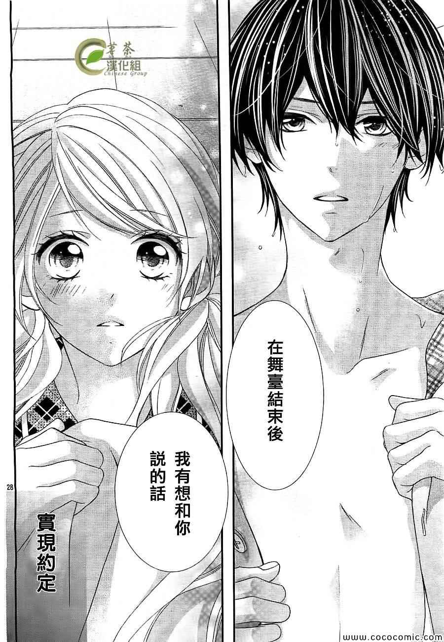 《那个女孩的、俘虏》漫画最新章节第4话免费下拉式在线观看章节第【29】张图片