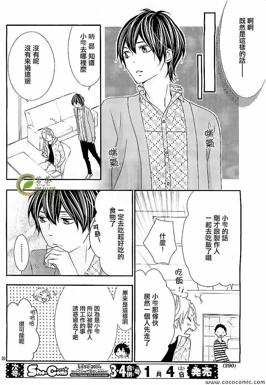 《那个女孩的、俘虏》漫画最新章节那个女孩的俘虏 新连载01免费下拉式在线观看章节第【21】张图片