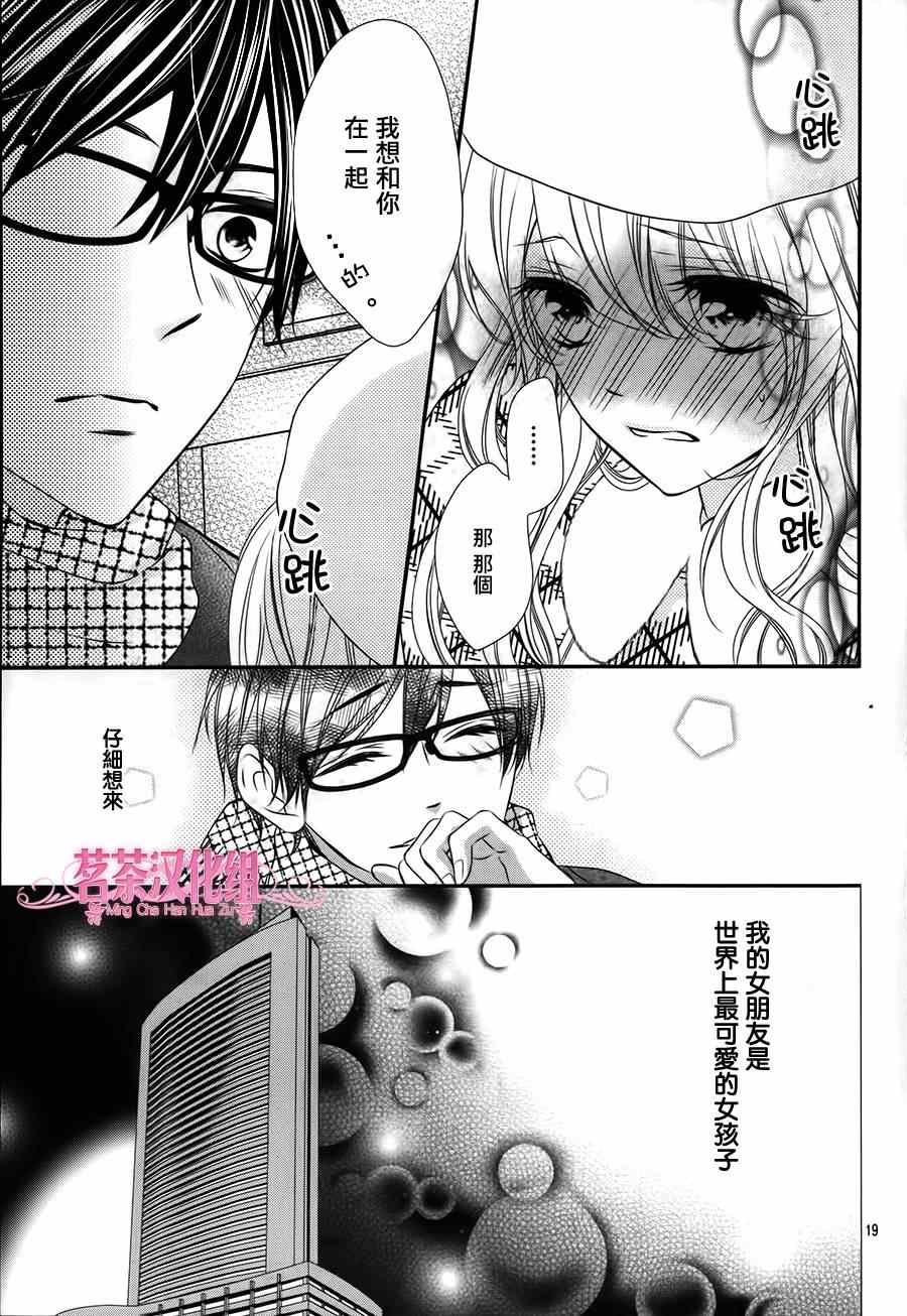 《那个女孩的、俘虏》漫画最新章节那个女孩的俘虏 第四季04免费下拉式在线观看章节第【19】张图片