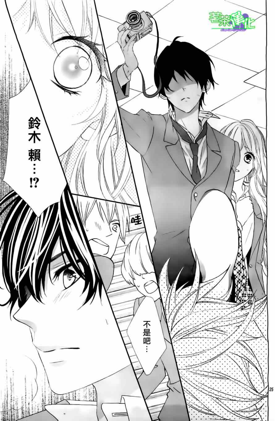 《那个女孩的、俘虏》漫画最新章节那个女孩的俘虏 第三季01免费下拉式在线观看章节第【26】张图片