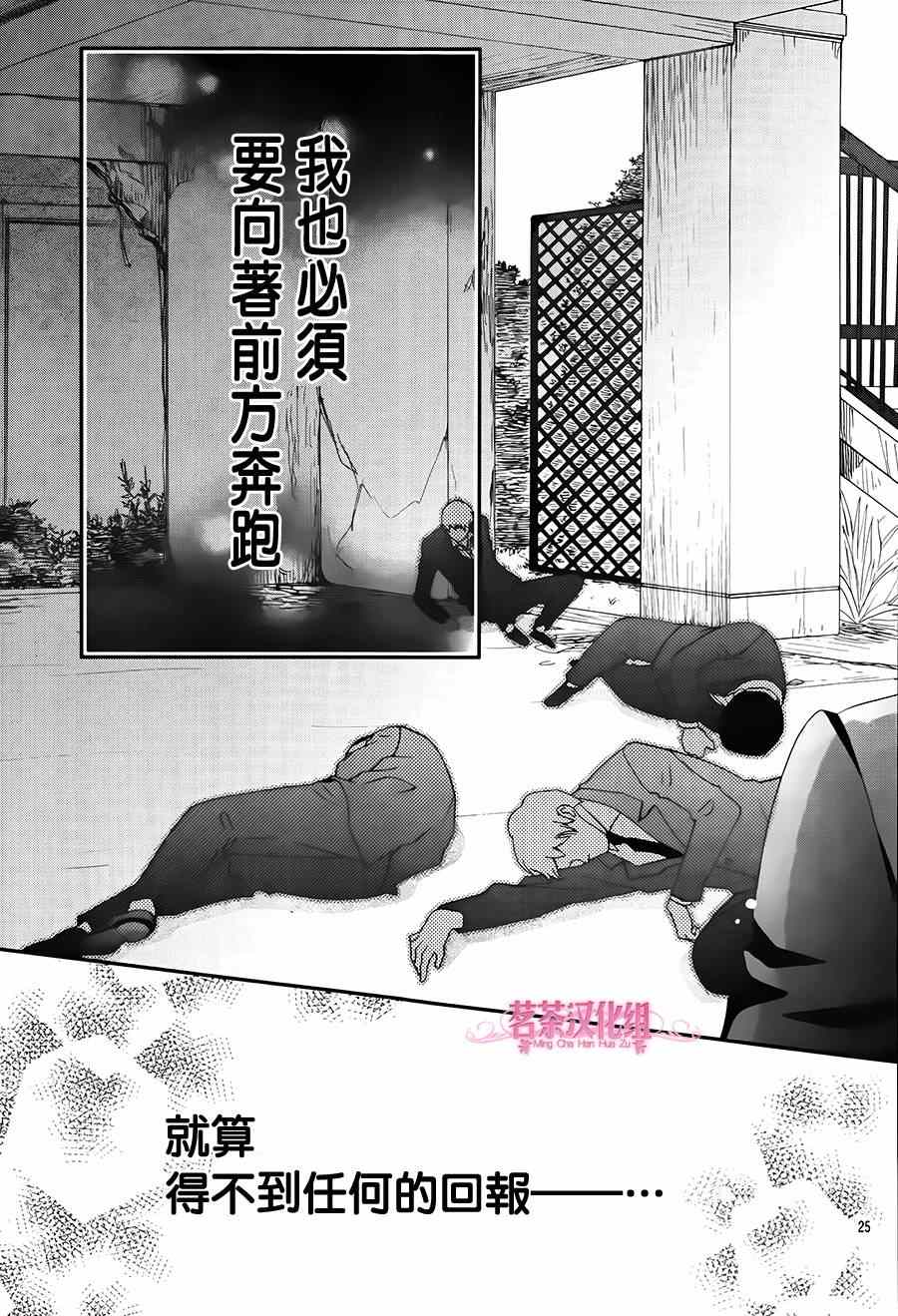 《那个女孩的、俘虏》漫画最新章节那个女孩的俘虏 第四季02免费下拉式在线观看章节第【25】张图片