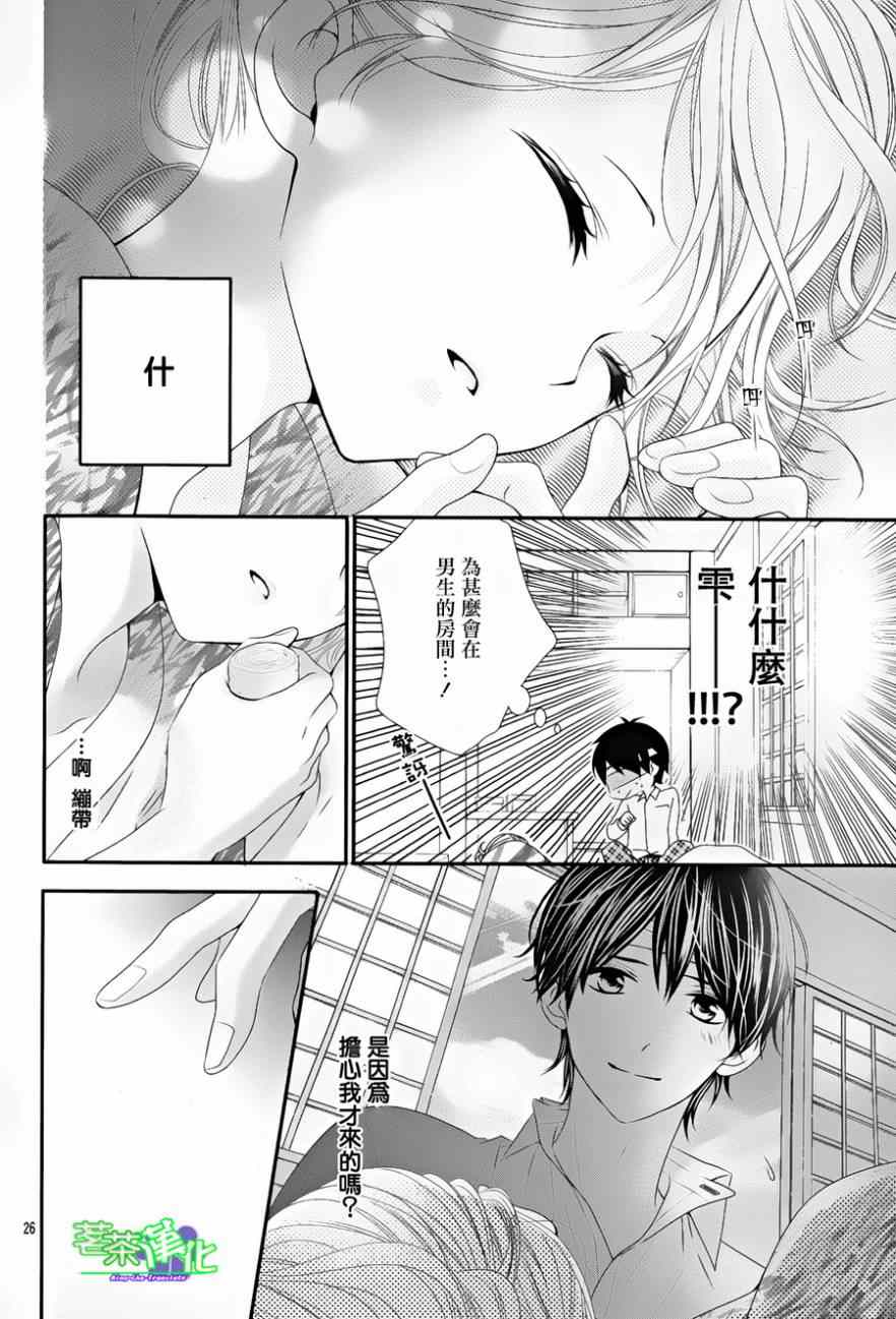 《那个女孩的、俘虏》漫画最新章节那个女孩的俘虏 第三季03免费下拉式在线观看章节第【26】张图片