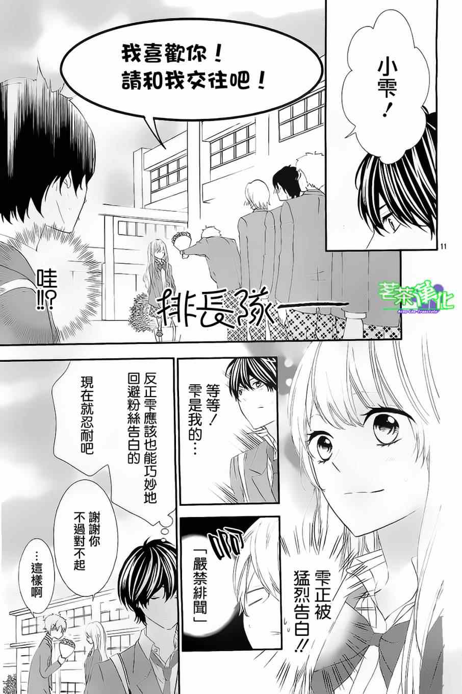 《那个女孩的、俘虏》漫画最新章节那个女孩的俘虏 第三季01免费下拉式在线观看章节第【12】张图片