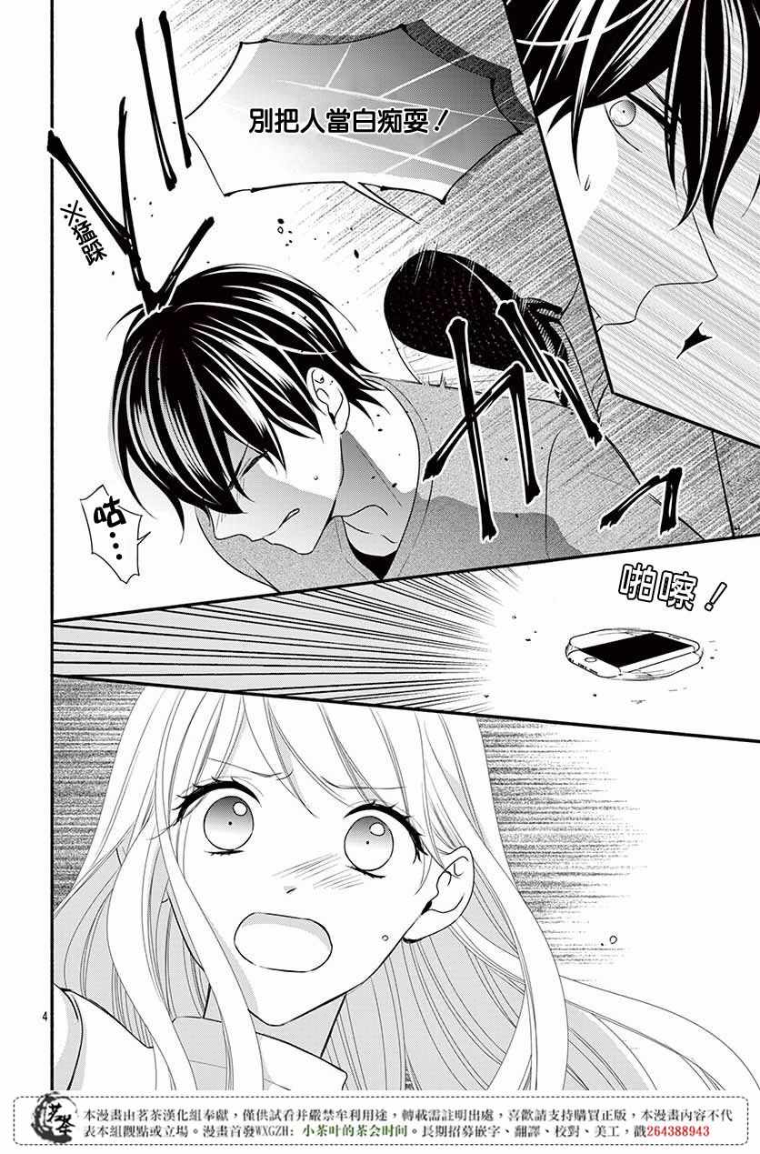 《那个女孩的、俘虏》漫画最新章节那个女孩的俘虏 第四季07免费下拉式在线观看章节第【4】张图片