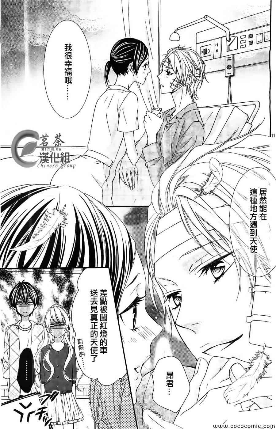 《那个女孩的、俘虏》漫画最新章节第3话免费下拉式在线观看章节第【11】张图片