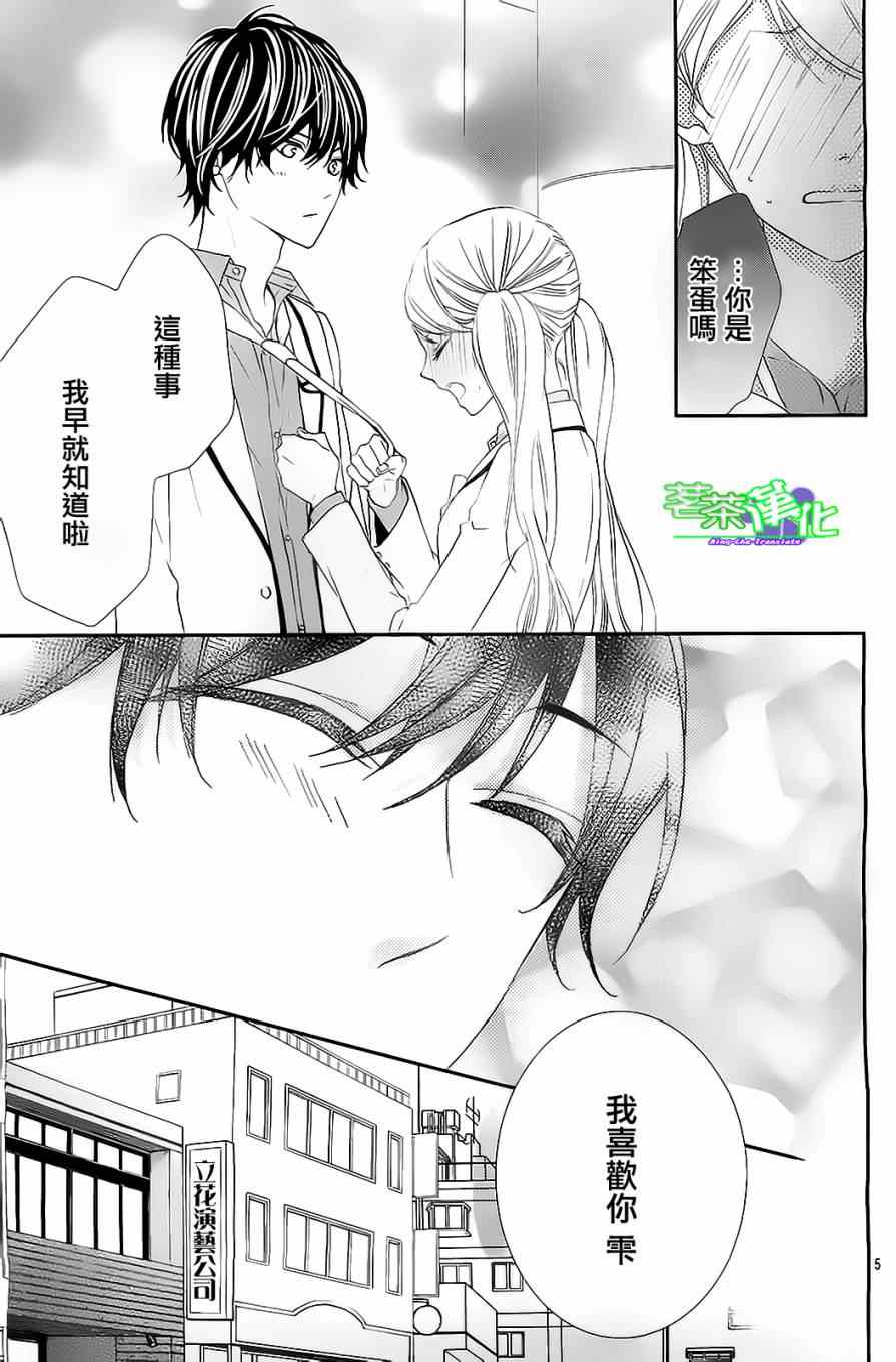《那个女孩的、俘虏》漫画最新章节那个女孩的俘虏 第三季01免费下拉式在线观看章节第【6】张图片