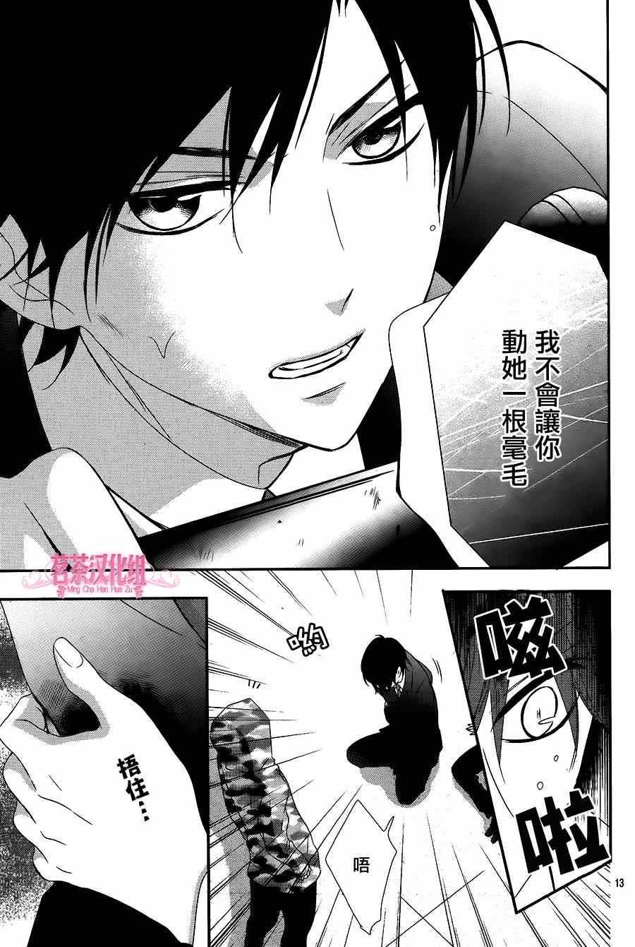 《那个女孩的、俘虏》漫画最新章节那个女孩的俘虏 第四季03免费下拉式在线观看章节第【13】张图片