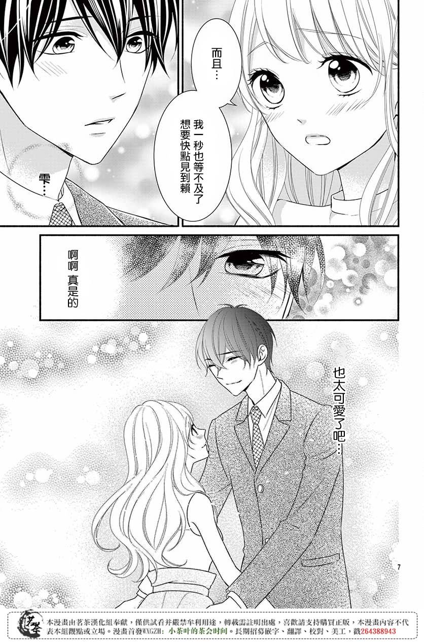 《那个女孩的、俘虏》漫画最新章节那个女孩的俘虏 第四季06免费下拉式在线观看章节第【9】张图片