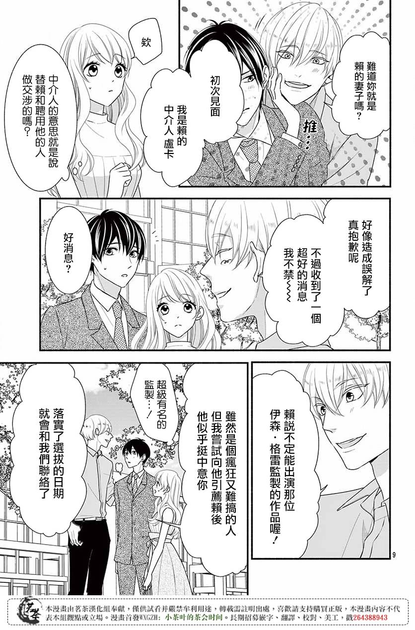 《那个女孩的、俘虏》漫画最新章节那个女孩的俘虏 第四季06免费下拉式在线观看章节第【11】张图片