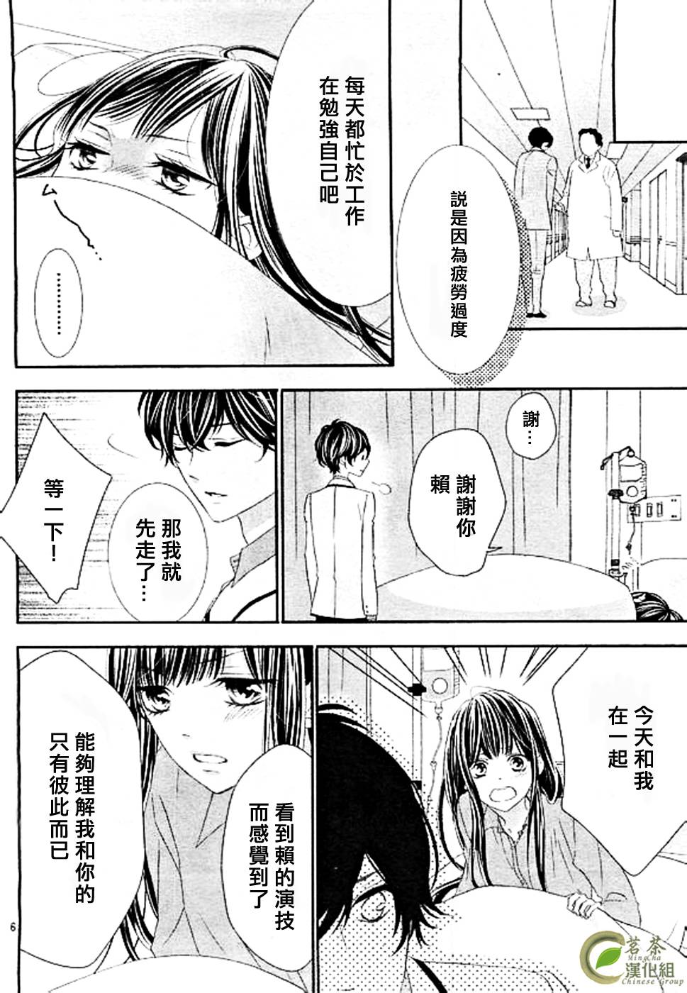《那个女孩的、俘虏》漫画最新章节那个女孩的俘虏 新连载03免费下拉式在线观看章节第【6】张图片