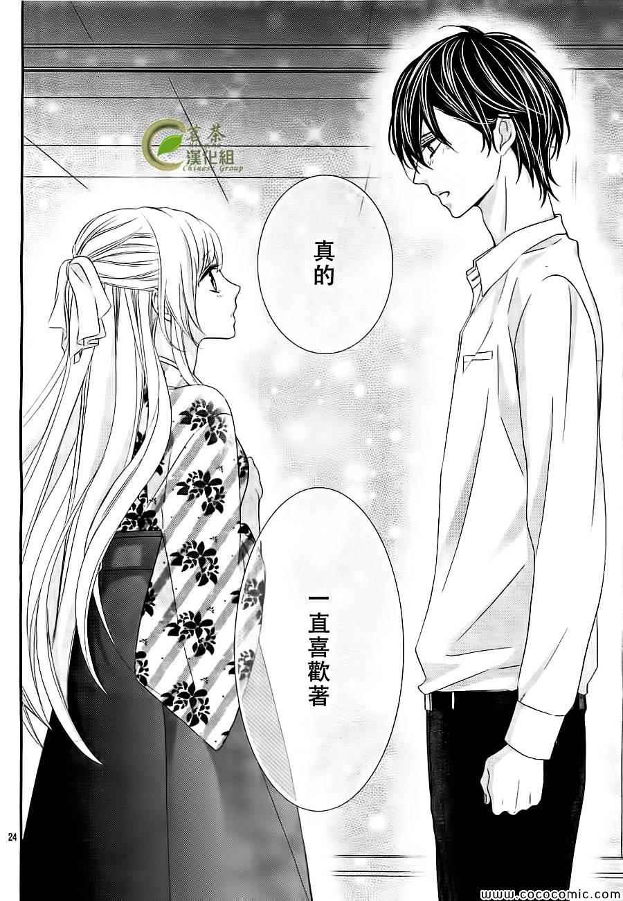 《那个女孩的、俘虏》漫画最新章节第5话免费下拉式在线观看章节第【24】张图片