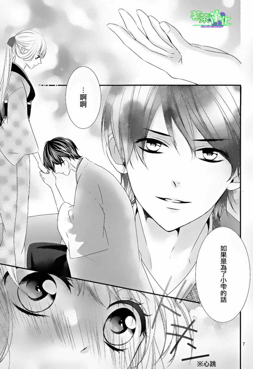 《那个女孩的、俘虏》漫画最新章节那个女孩的俘虏 第三季03免费下拉式在线观看章节第【7】张图片