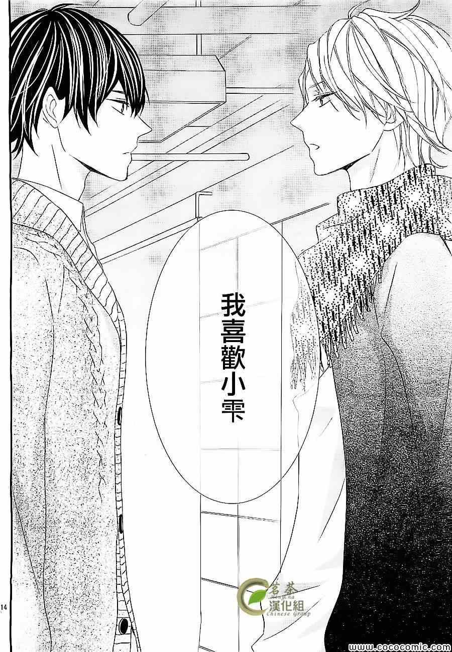 《那个女孩的、俘虏》漫画最新章节那个女孩的俘虏 新连载01免费下拉式在线观看章节第【15】张图片