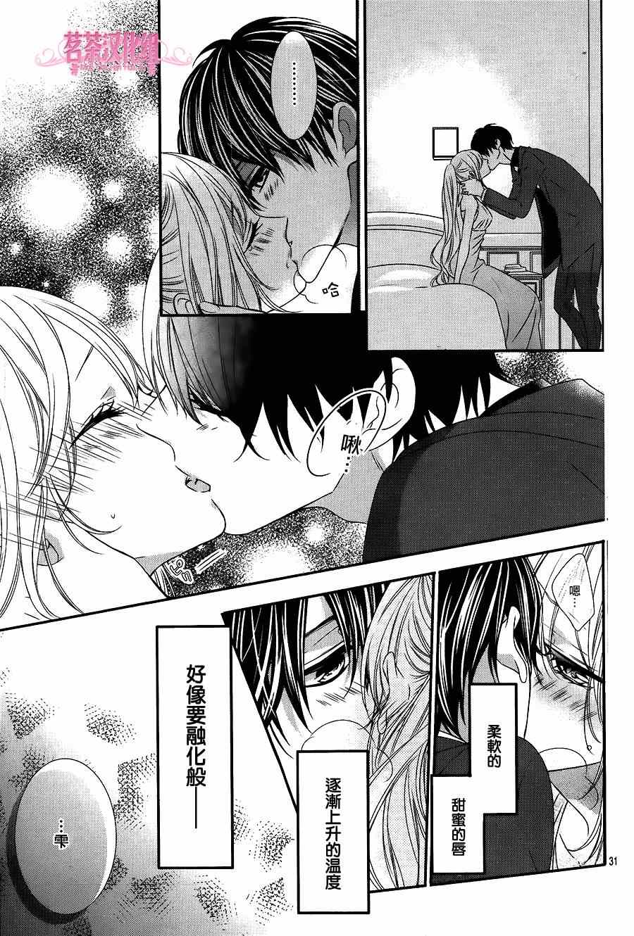 《那个女孩的、俘虏》漫画最新章节那个女孩的俘虏 第四季03免费下拉式在线观看章节第【31】张图片