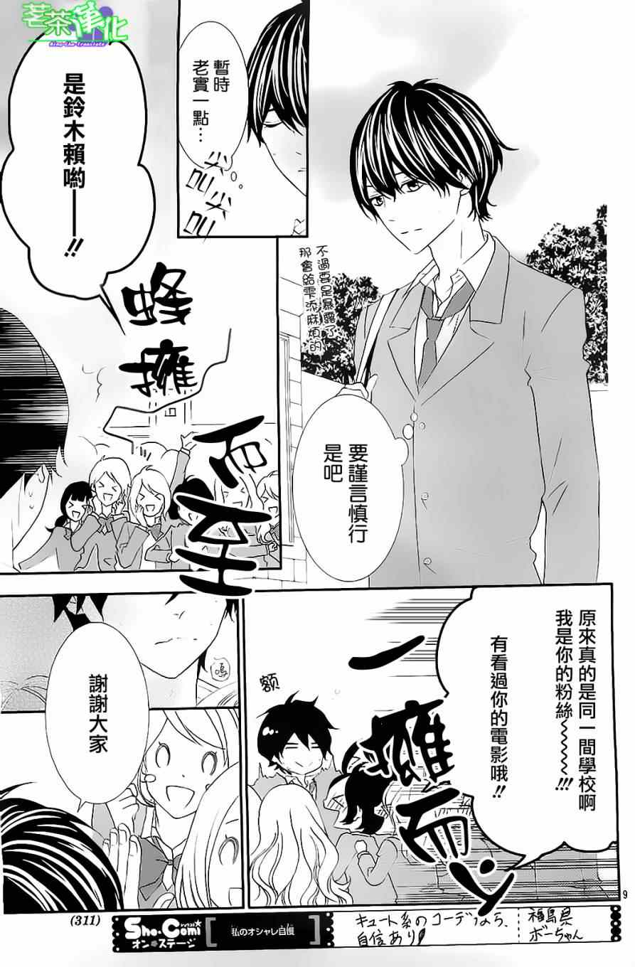 《那个女孩的、俘虏》漫画最新章节那个女孩的俘虏 第三季01免费下拉式在线观看章节第【10】张图片