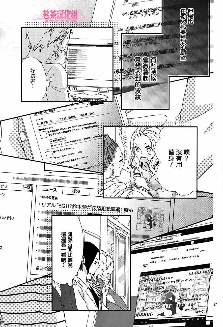 《那个女孩的、俘虏》漫画最新章节那个女孩的俘虏 第四季02免费下拉式在线观看章节第【27】张图片