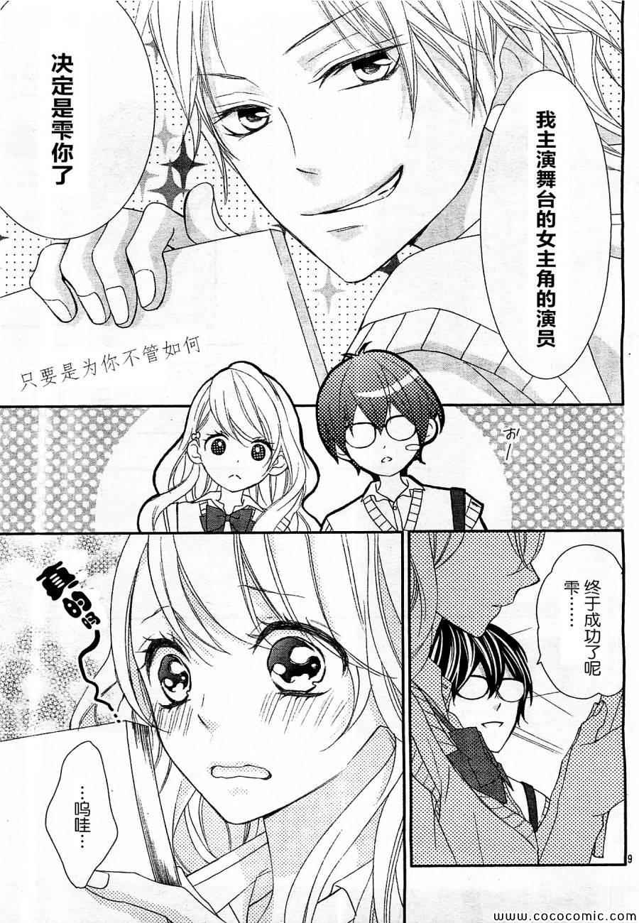 《那个女孩的、俘虏》漫画最新章节第2话免费下拉式在线观看章节第【10】张图片