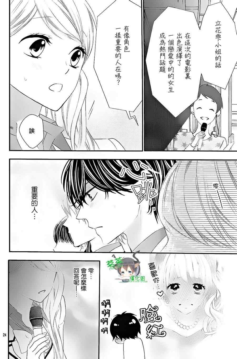 《那个女孩的、俘虏》漫画最新章节那个女孩的俘虏 新连载05免费下拉式在线观看章节第【24】张图片