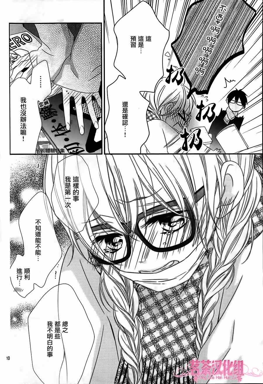 《那个女孩的、俘虏》漫画最新章节那个女孩的俘虏 第四季04免费下拉式在线观看章节第【10】张图片