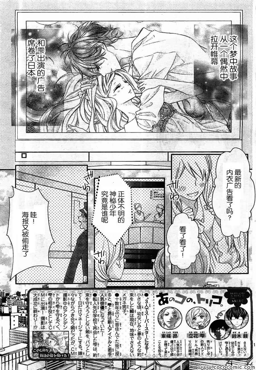 《那个女孩的、俘虏》漫画最新章节第2话免费下拉式在线观看章节第【2】张图片
