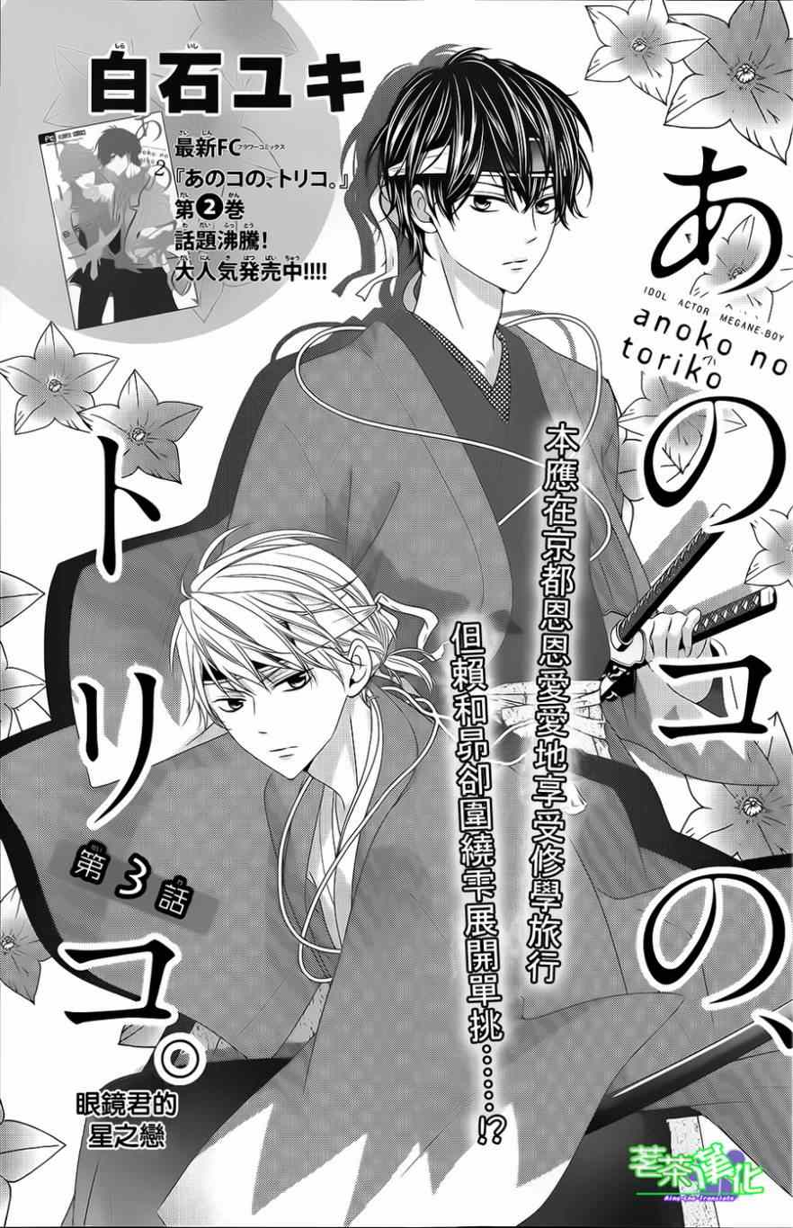 《那个女孩的、俘虏》漫画最新章节那个女孩的俘虏 第三季03免费下拉式在线观看章节第【1】张图片