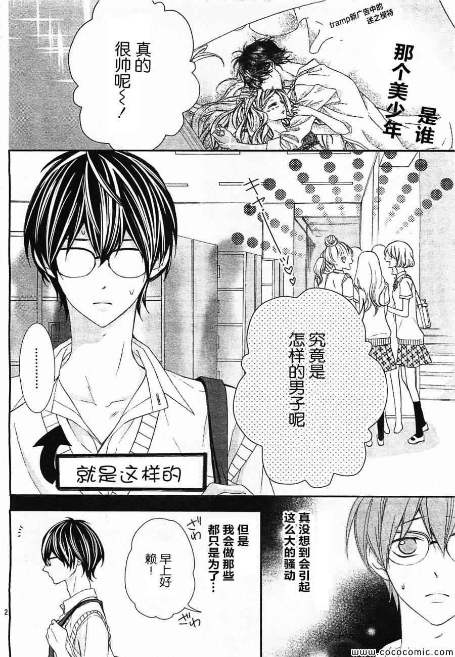 《那个女孩的、俘虏》漫画最新章节第2话免费下拉式在线观看章节第【3】张图片
