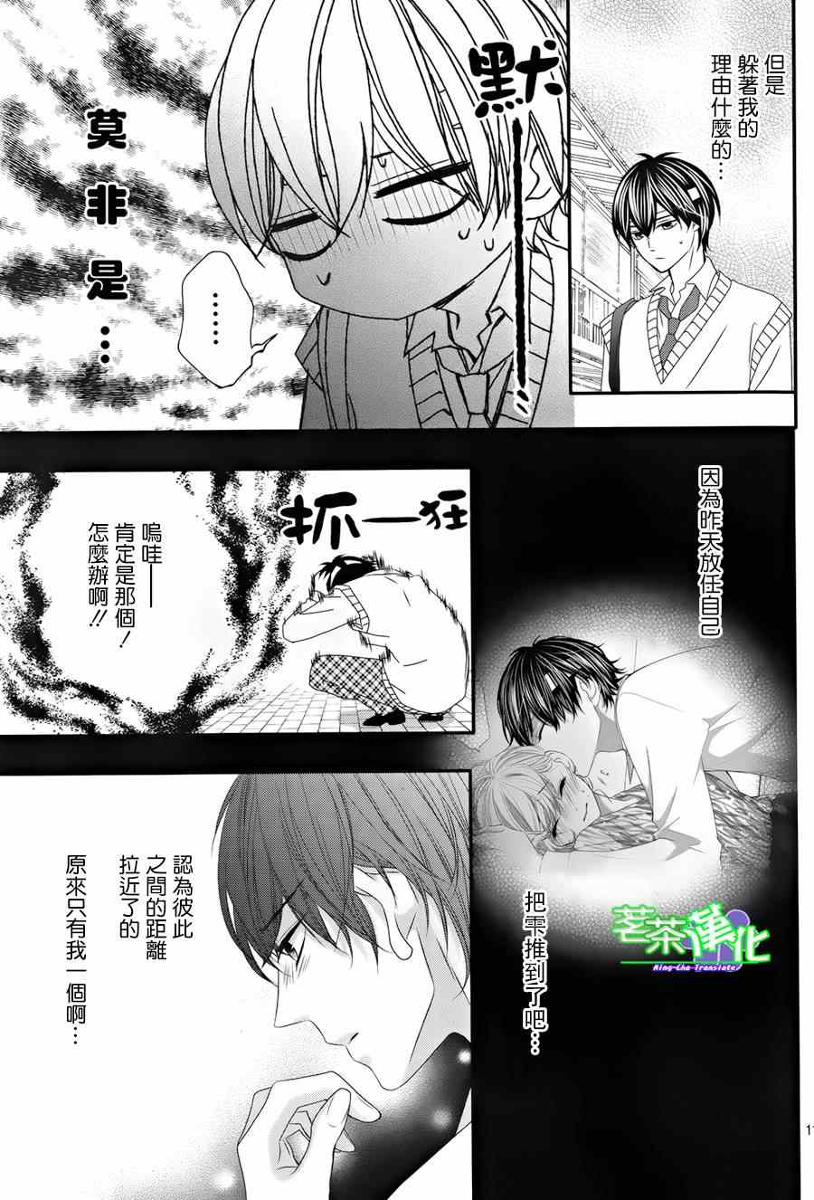 《那个女孩的、俘虏》漫画最新章节那个女孩的俘虏 第三季04免费下拉式在线观看章节第【11】张图片