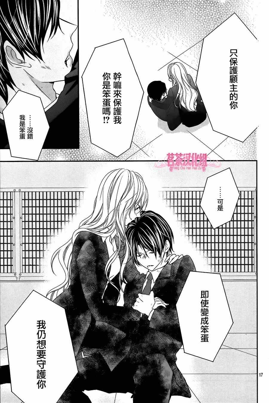 《那个女孩的、俘虏》漫画最新章节那个女孩的俘虏 第四季03免费下拉式在线观看章节第【17】张图片