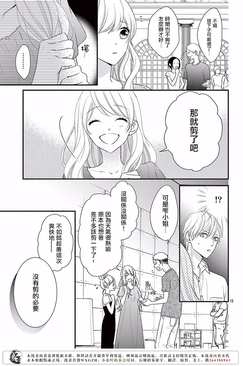《那个女孩的、俘虏》漫画最新章节那个女孩的俘虏 第四季08免费下拉式在线观看章节第【15】张图片