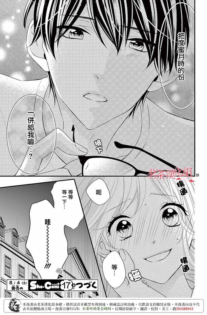 《那个女孩的、俘虏》漫画最新章节那个女孩的俘虏 第四季07免费下拉式在线观看章节第【29】张图片