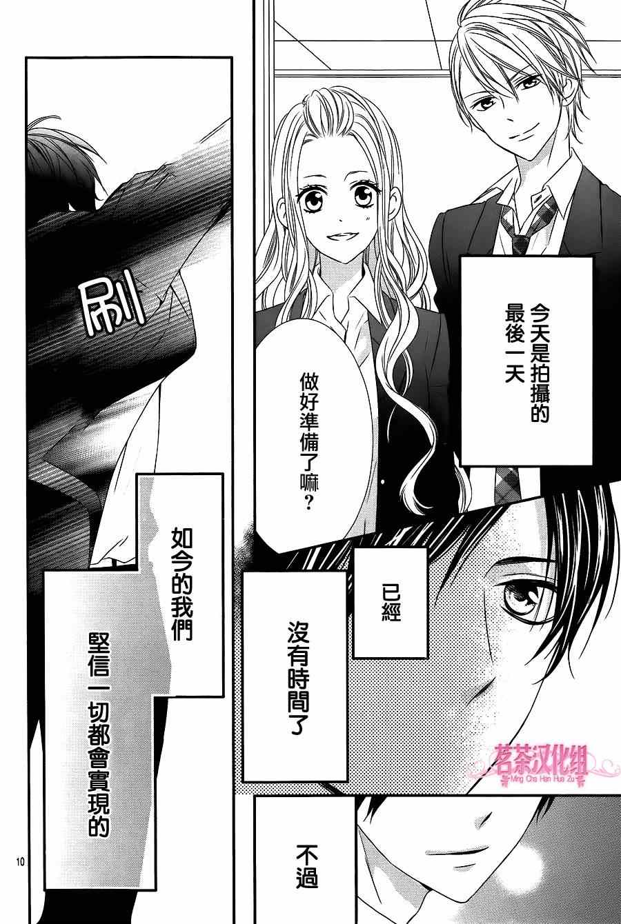 《那个女孩的、俘虏》漫画最新章节那个女孩的俘虏 第四季03免费下拉式在线观看章节第【10】张图片