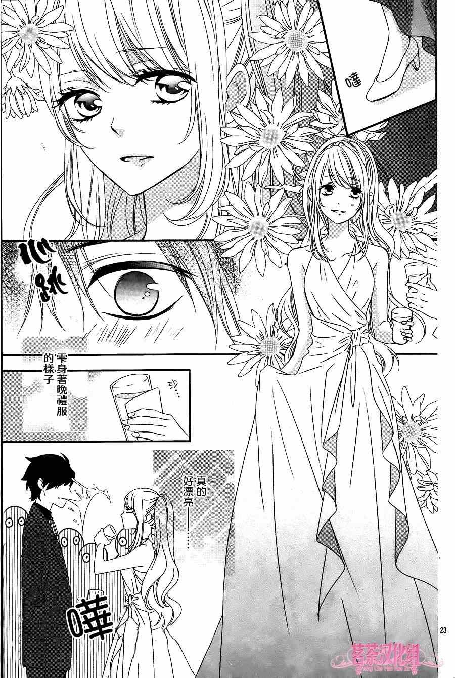 《那个女孩的、俘虏》漫画最新章节那个女孩的俘虏 第四季03免费下拉式在线观看章节第【23】张图片