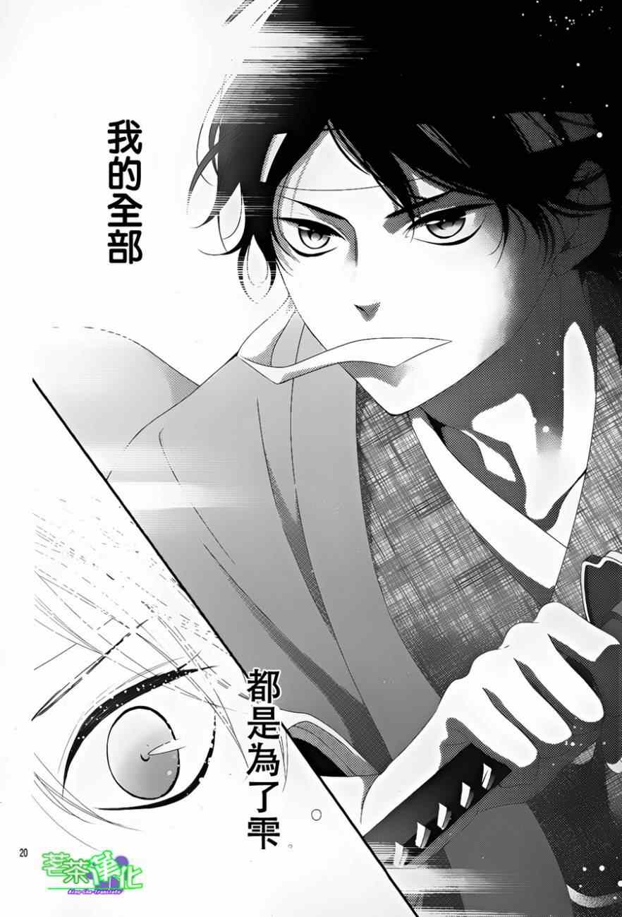 《那个女孩的、俘虏》漫画最新章节那个女孩的俘虏 第三季03免费下拉式在线观看章节第【20】张图片