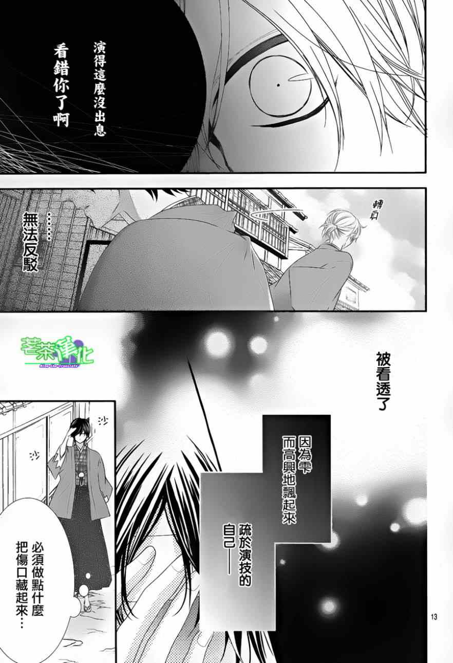 《那个女孩的、俘虏》漫画最新章节那个女孩的俘虏 第三季03免费下拉式在线观看章节第【13】张图片