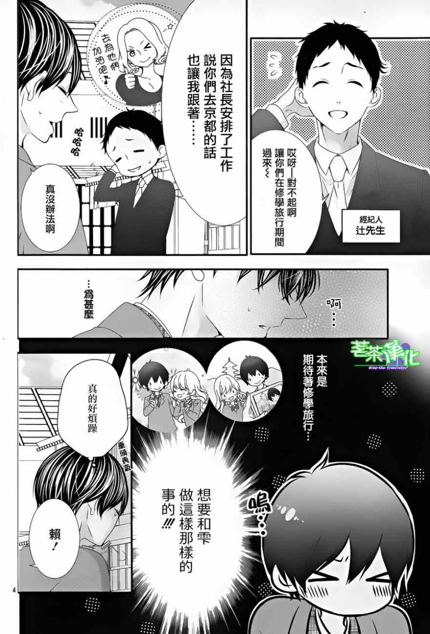 《那个女孩的、俘虏》漫画最新章节那个女孩的俘虏 第三季03免费下拉式在线观看章节第【4】张图片