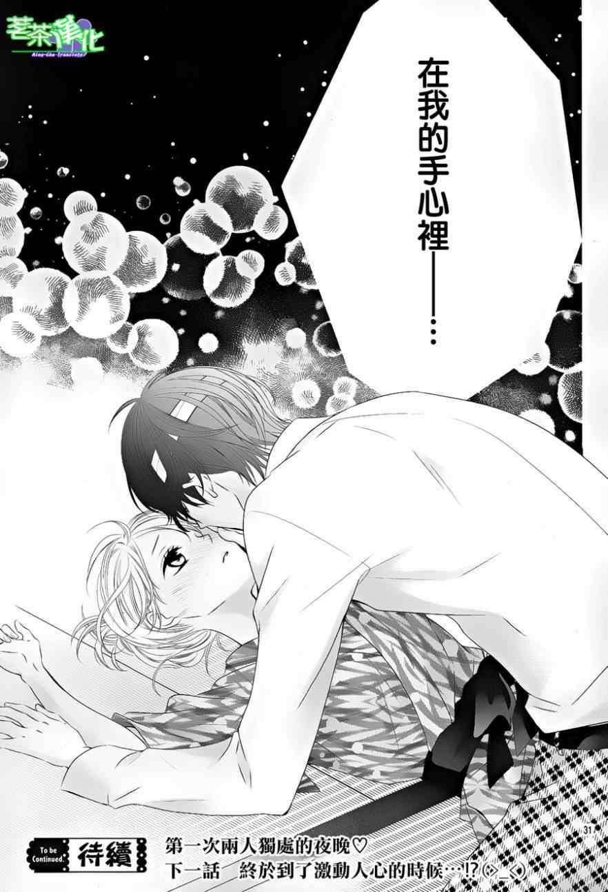 《那个女孩的、俘虏》漫画最新章节那个女孩的俘虏 第三季03免费下拉式在线观看章节第【31】张图片