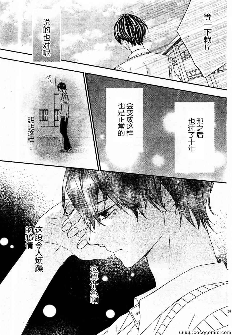 《那个女孩的、俘虏》漫画最新章节第2话免费下拉式在线观看章节第【28】张图片