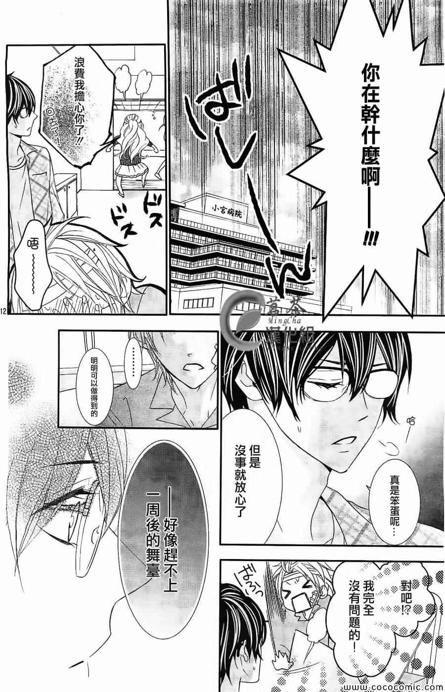 《那个女孩的、俘虏》漫画最新章节第3话免费下拉式在线观看章节第【12】张图片