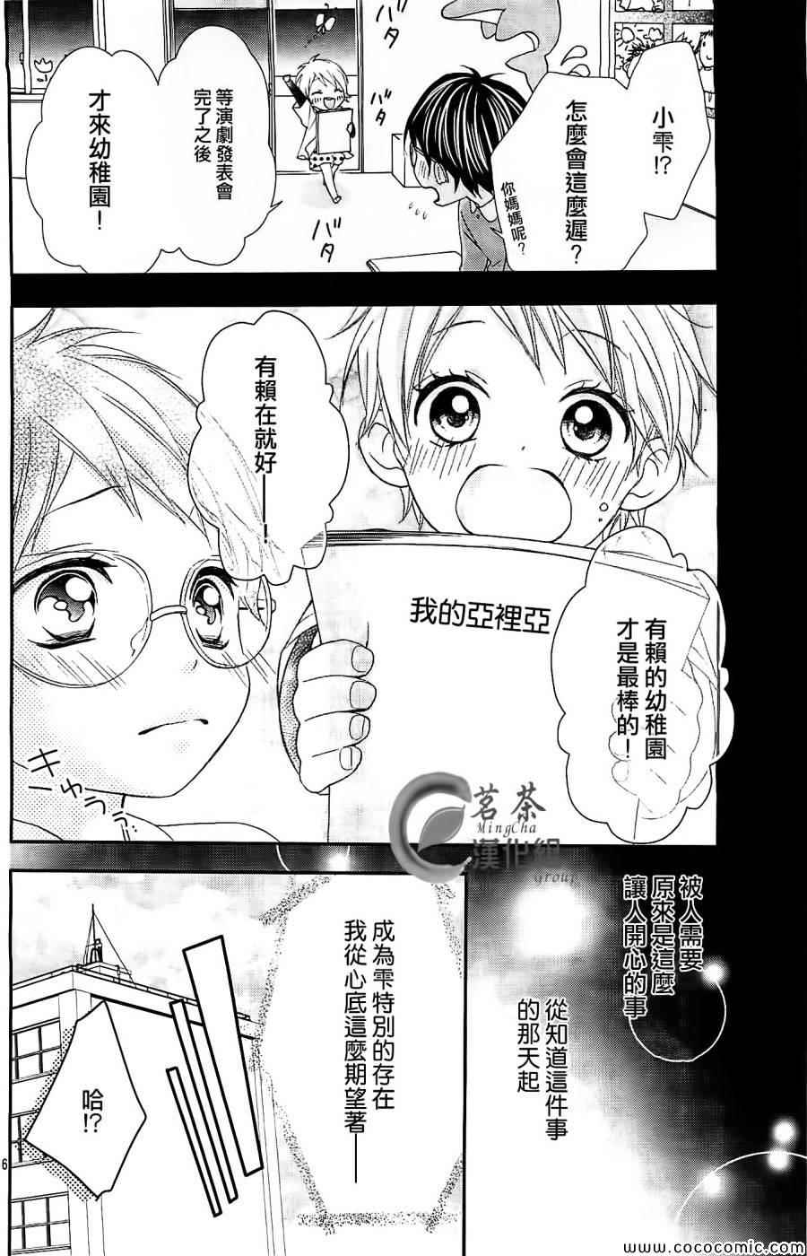 《那个女孩的、俘虏》漫画最新章节第3话免费下拉式在线观看章节第【6】张图片