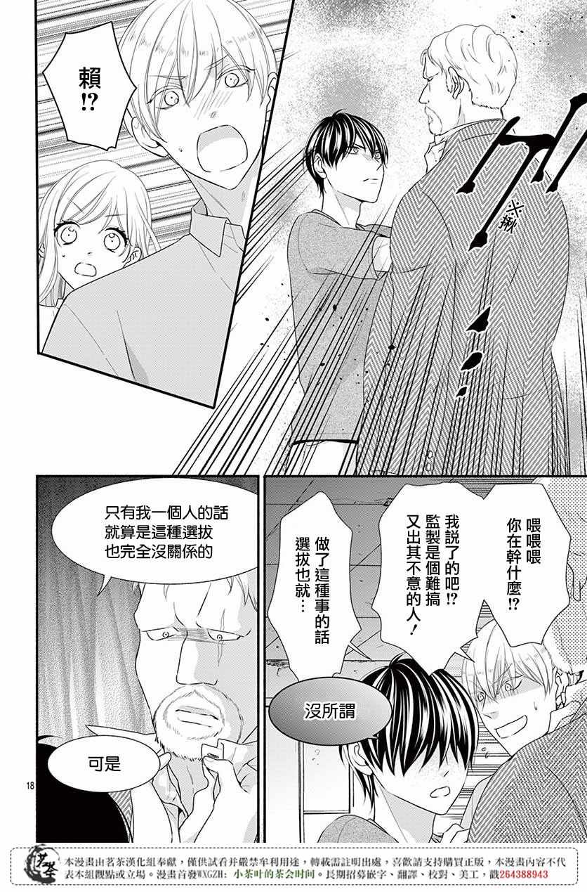 《那个女孩的、俘虏》漫画最新章节那个女孩的俘虏 第四季07免费下拉式在线观看章节第【18】张图片