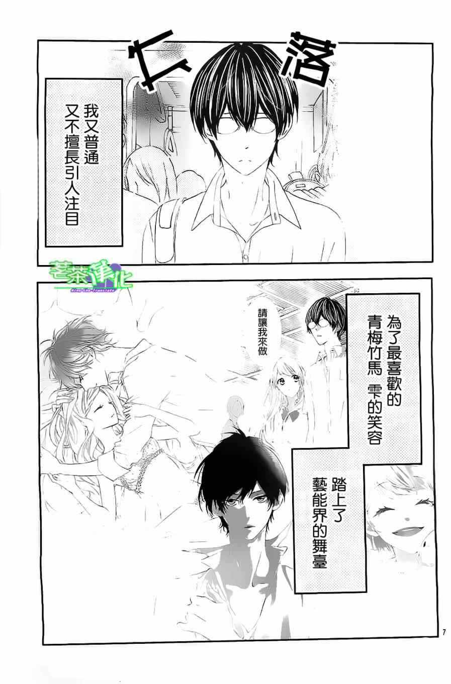 《那个女孩的、俘虏》漫画最新章节那个女孩的俘虏 第三季01免费下拉式在线观看章节第【8】张图片