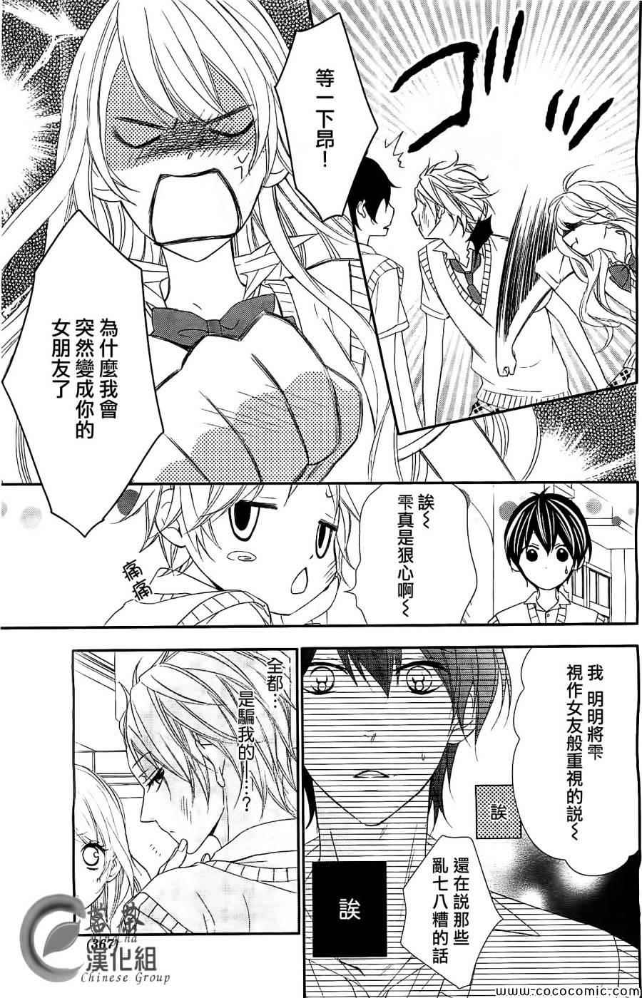 《那个女孩的、俘虏》漫画最新章节第3话免费下拉式在线观看章节第【3】张图片