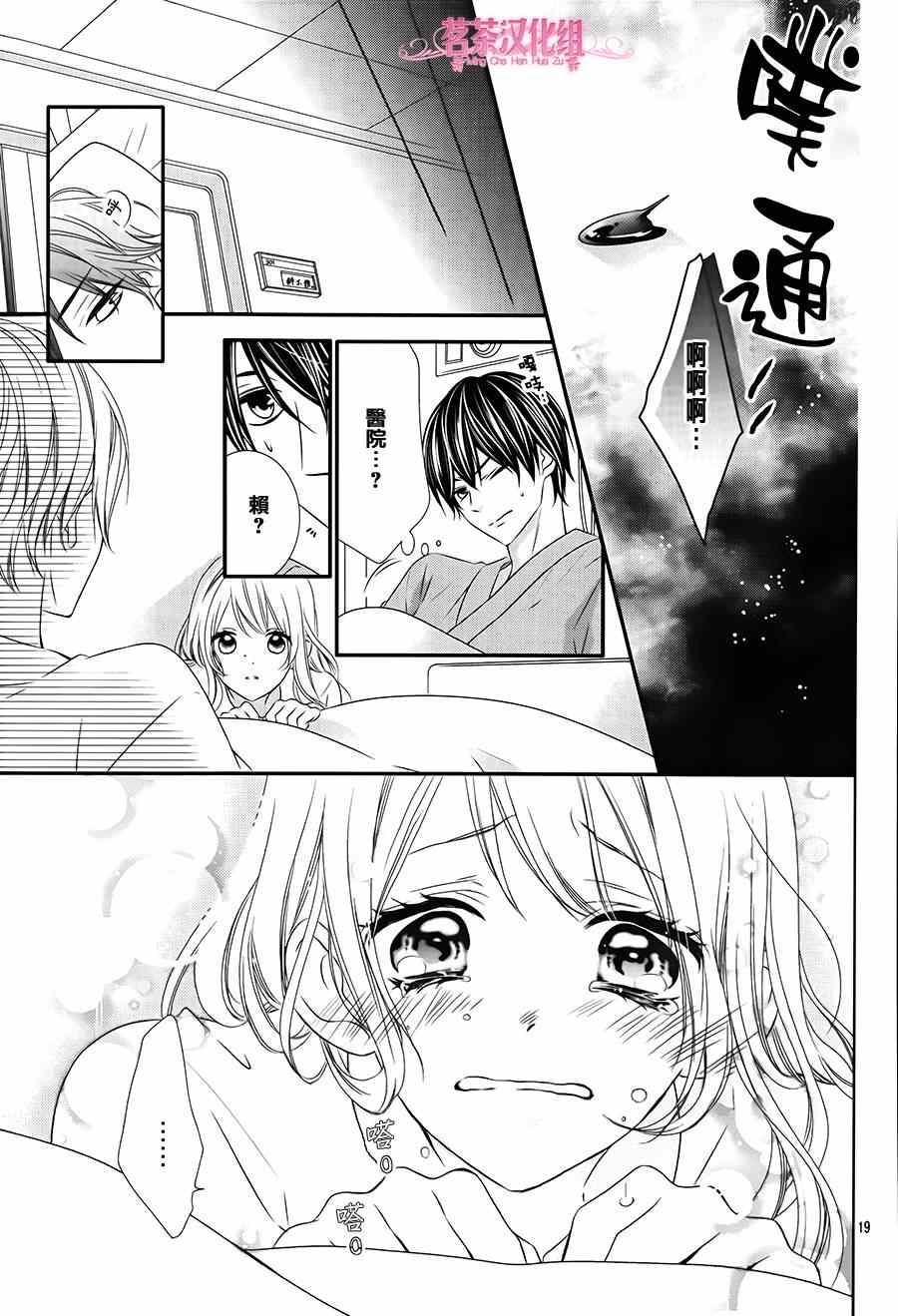 《那个女孩的、俘虏》漫画最新章节那个女孩的俘虏 第四季02免费下拉式在线观看章节第【19】张图片