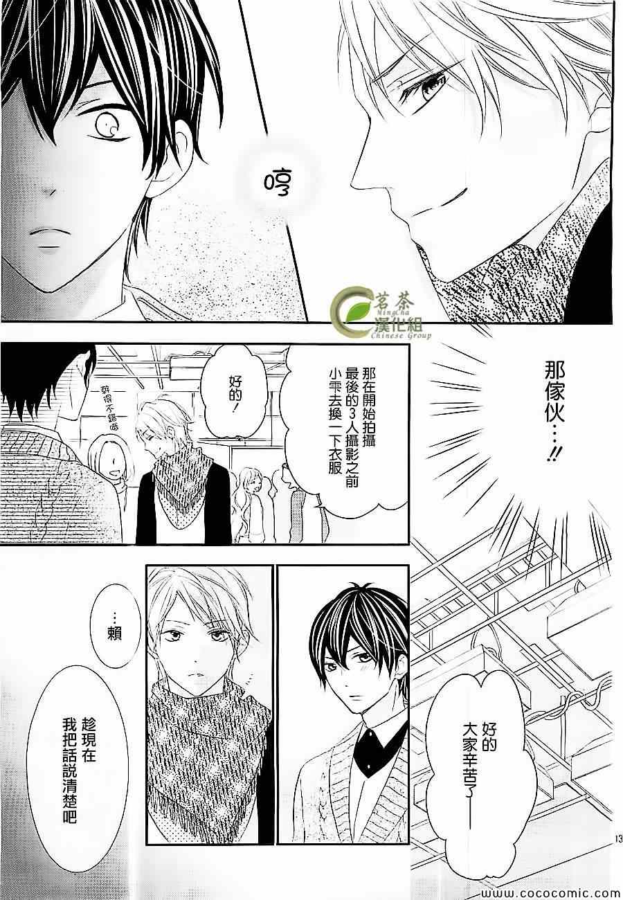 《那个女孩的、俘虏》漫画最新章节那个女孩的俘虏 新连载01免费下拉式在线观看章节第【14】张图片