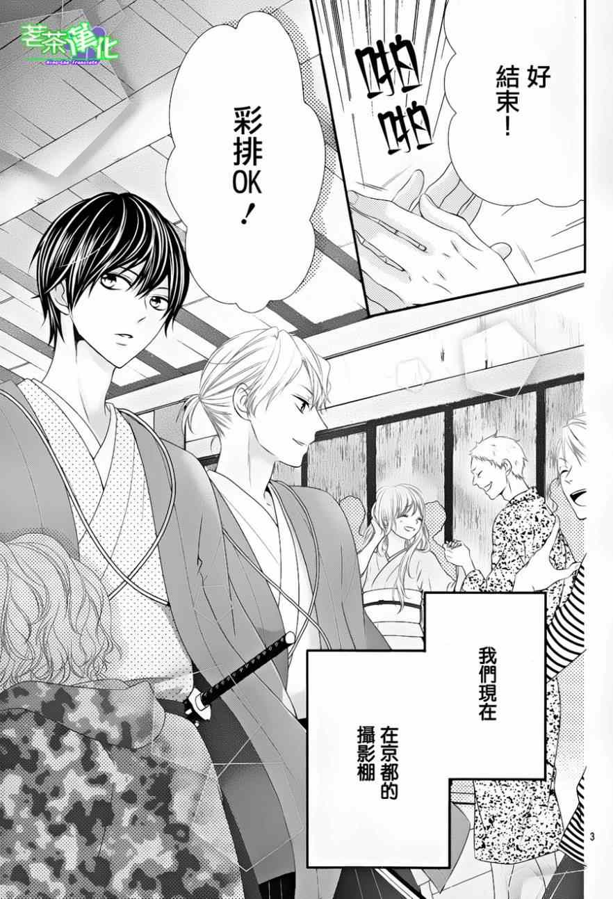 《那个女孩的、俘虏》漫画最新章节那个女孩的俘虏 第三季03免费下拉式在线观看章节第【3】张图片