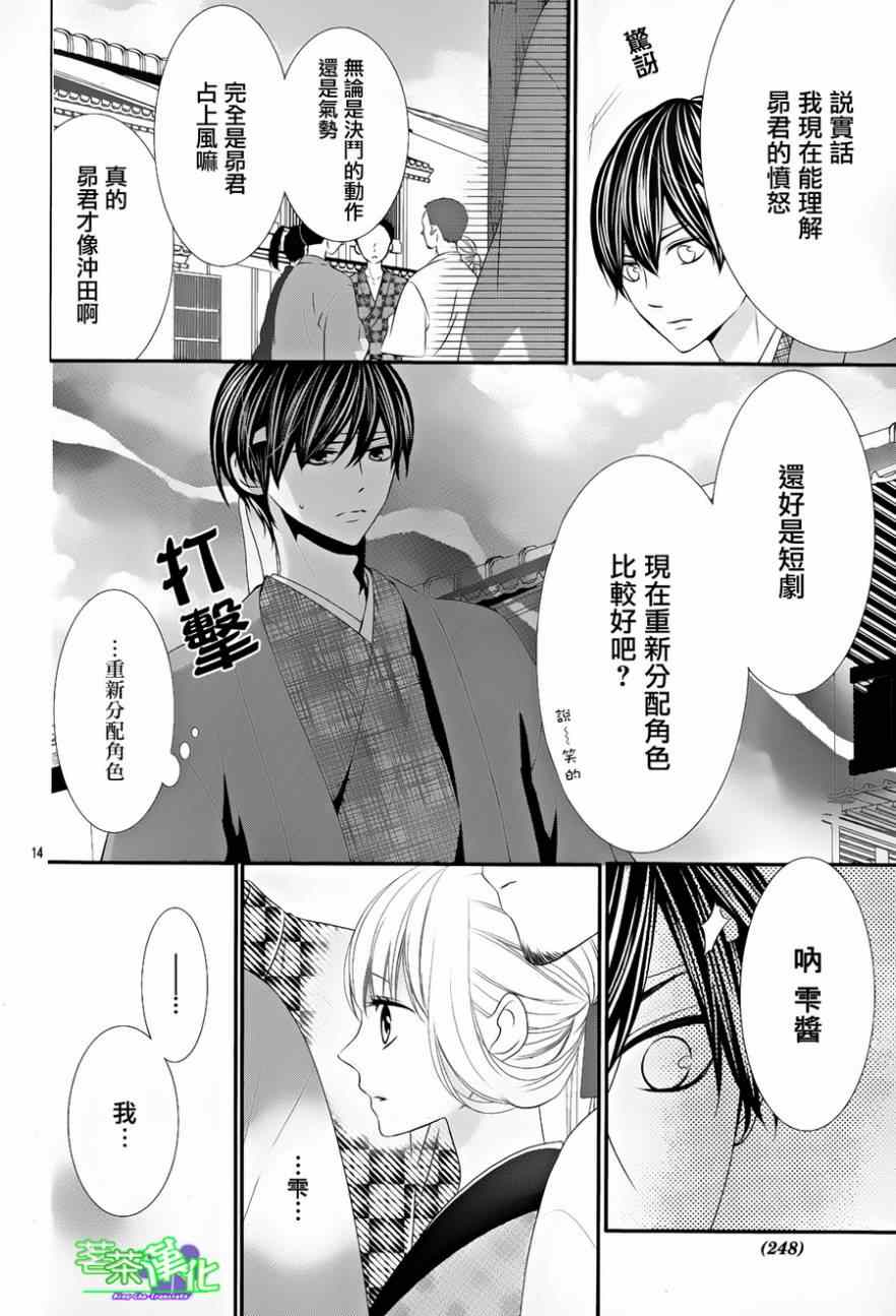 《那个女孩的、俘虏》漫画最新章节那个女孩的俘虏 第三季03免费下拉式在线观看章节第【14】张图片