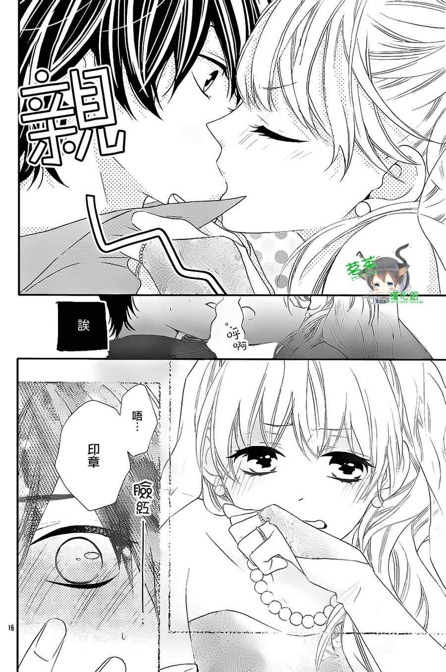《那个女孩的、俘虏》漫画最新章节那个女孩的俘虏 新连载05免费下拉式在线观看章节第【16】张图片