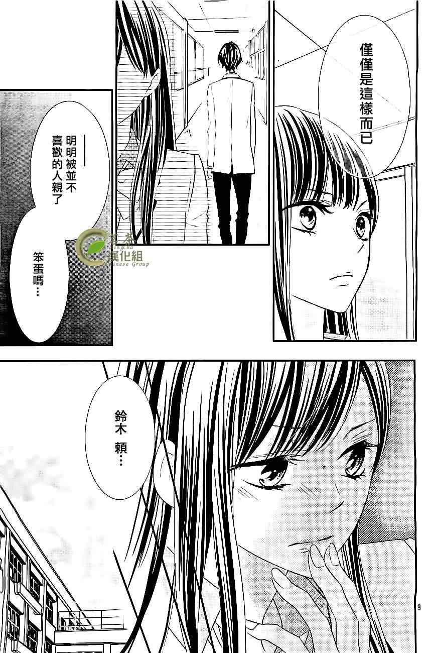 《那个女孩的、俘虏》漫画最新章节那个女孩的俘虏 新连载02免费下拉式在线观看章节第【10】张图片